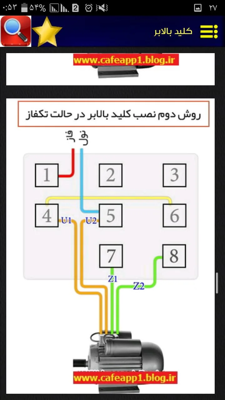 برق ساختمان(زین الدین) - تصویر 2