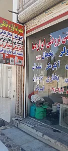 خدمات فنی برودتی ایران دما
