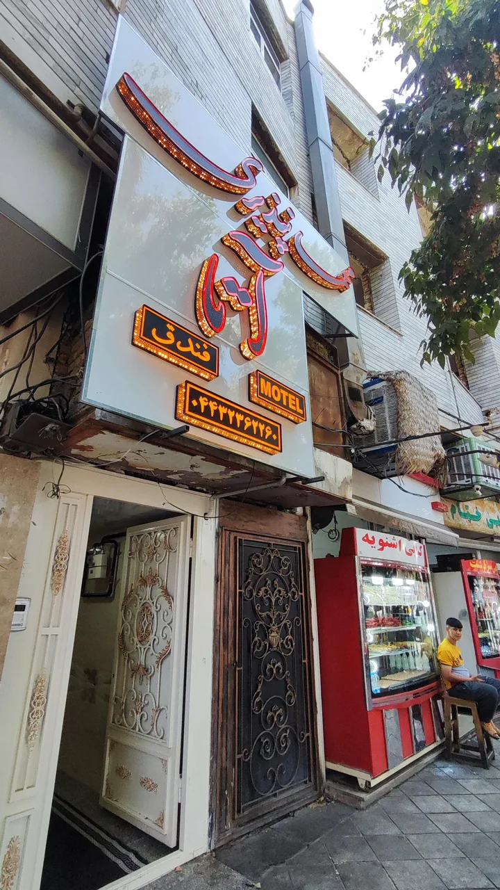 مهمانپذیر آتا ممتاز