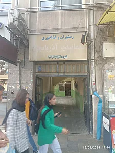 مهمان پذیر آذربایجان