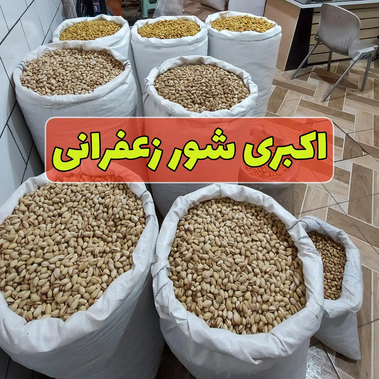 پسته طلایی