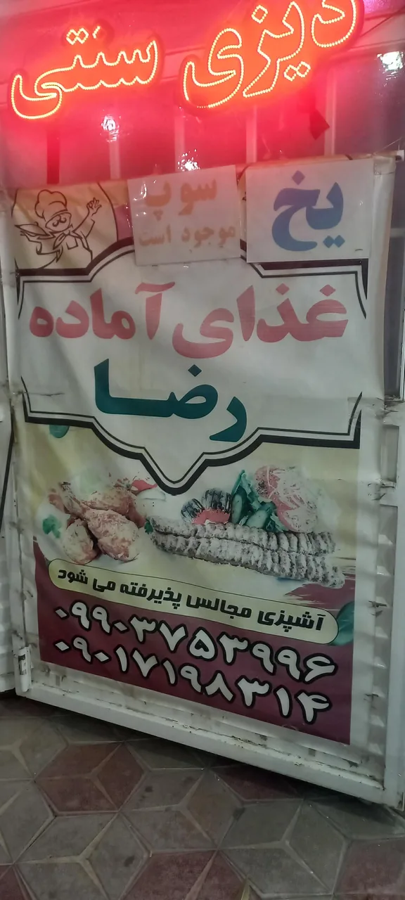 غذای آماده رضا - تصویر 2