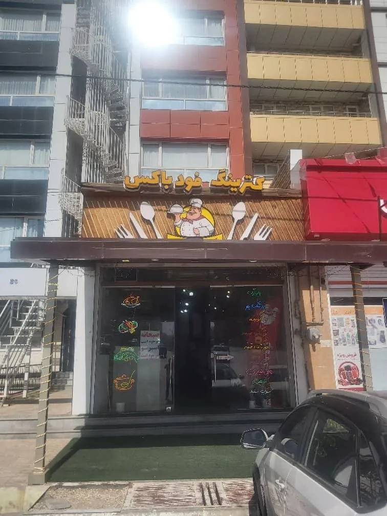کترینگ فود باکس