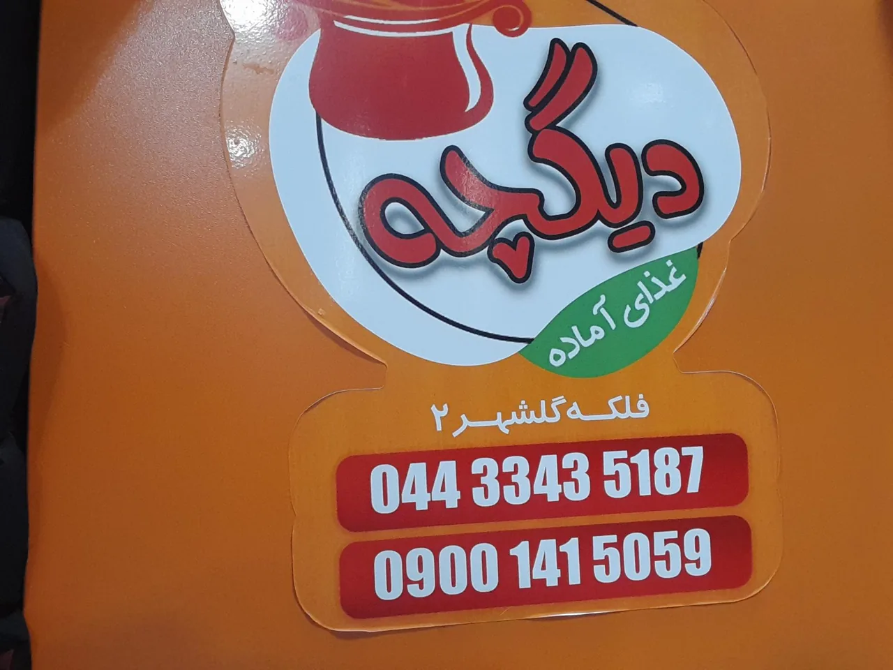 کترینگ دیگچه - تصویر 2