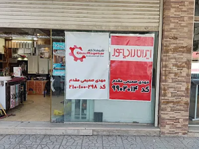 نمایندگی خدمات شوفاژ کار کرمانشاه