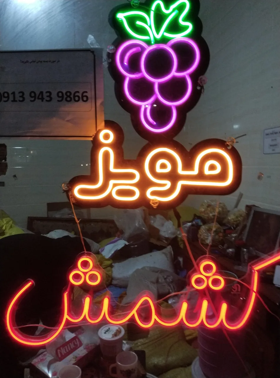 فروشگاه مویز کرمان - تصویر 4