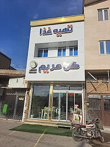 کترینگ و تهیه غذای گل مریم