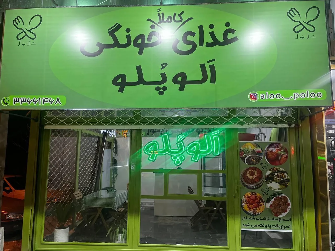 الو پلو - تصویر 2