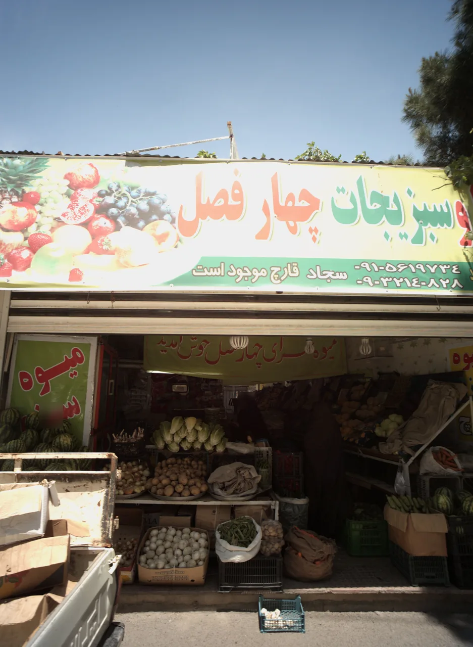 میوه سرا و سبزیجات چهارفصل