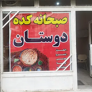 صبحانه کده دوستان