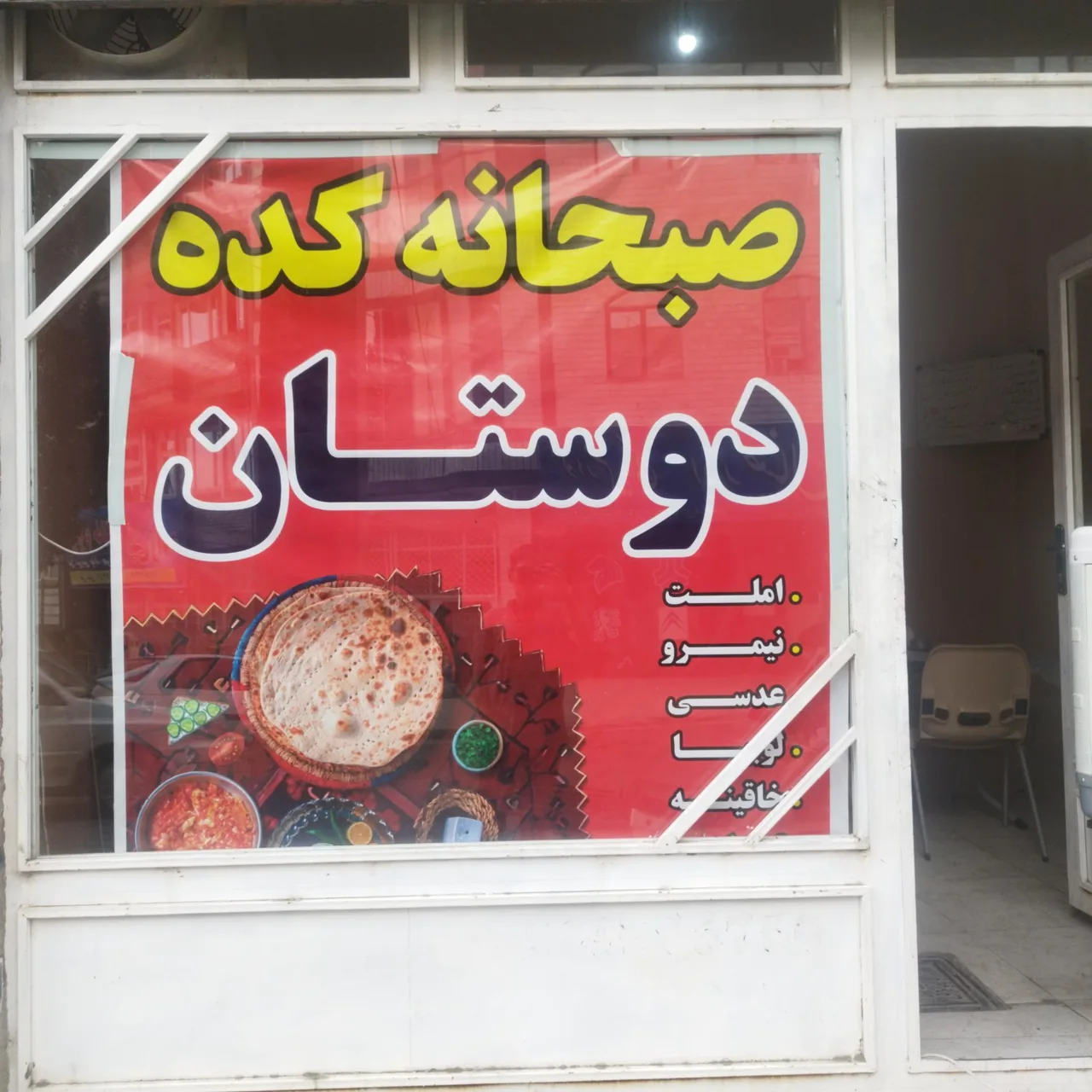 صبحانه کده دوستان