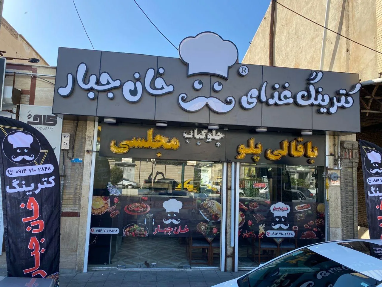کترینگ غذای خان جبار - کترینگ و تهیه غذا در ارومیه