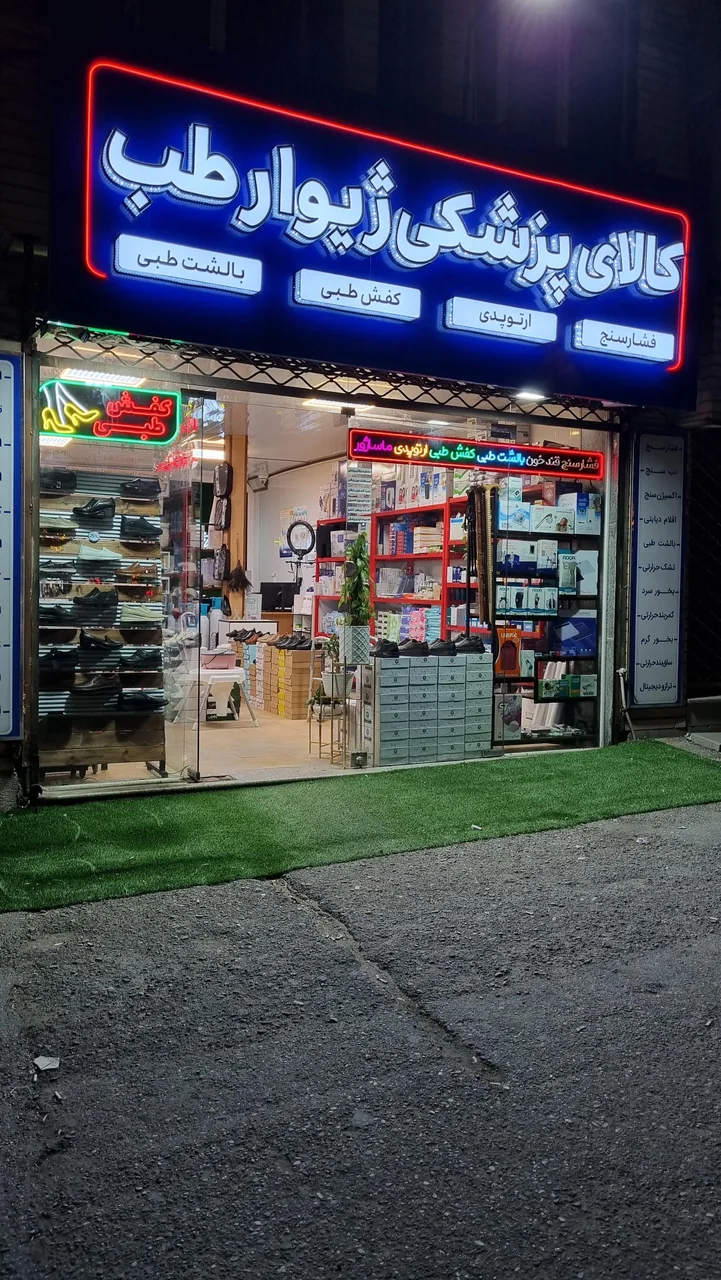 کالای پزشکی ژیوار طب