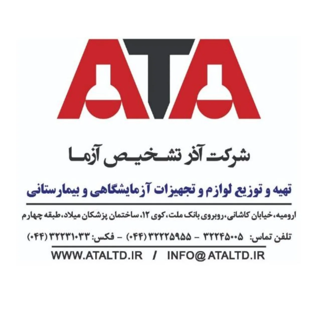 شرکت آذرتشخیص آزما