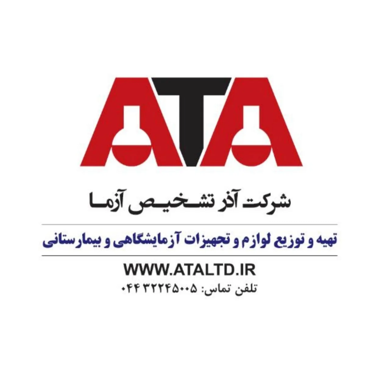 شرکت آذرتشخیص آزما - تصویر 3