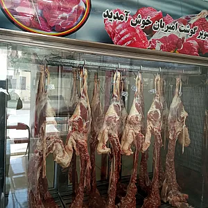 سوپر گوشت یاس