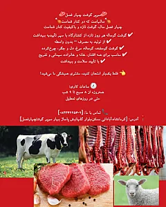 سوپر گوشت چهار فصل