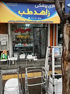 کالای پزشکی زاهد طب