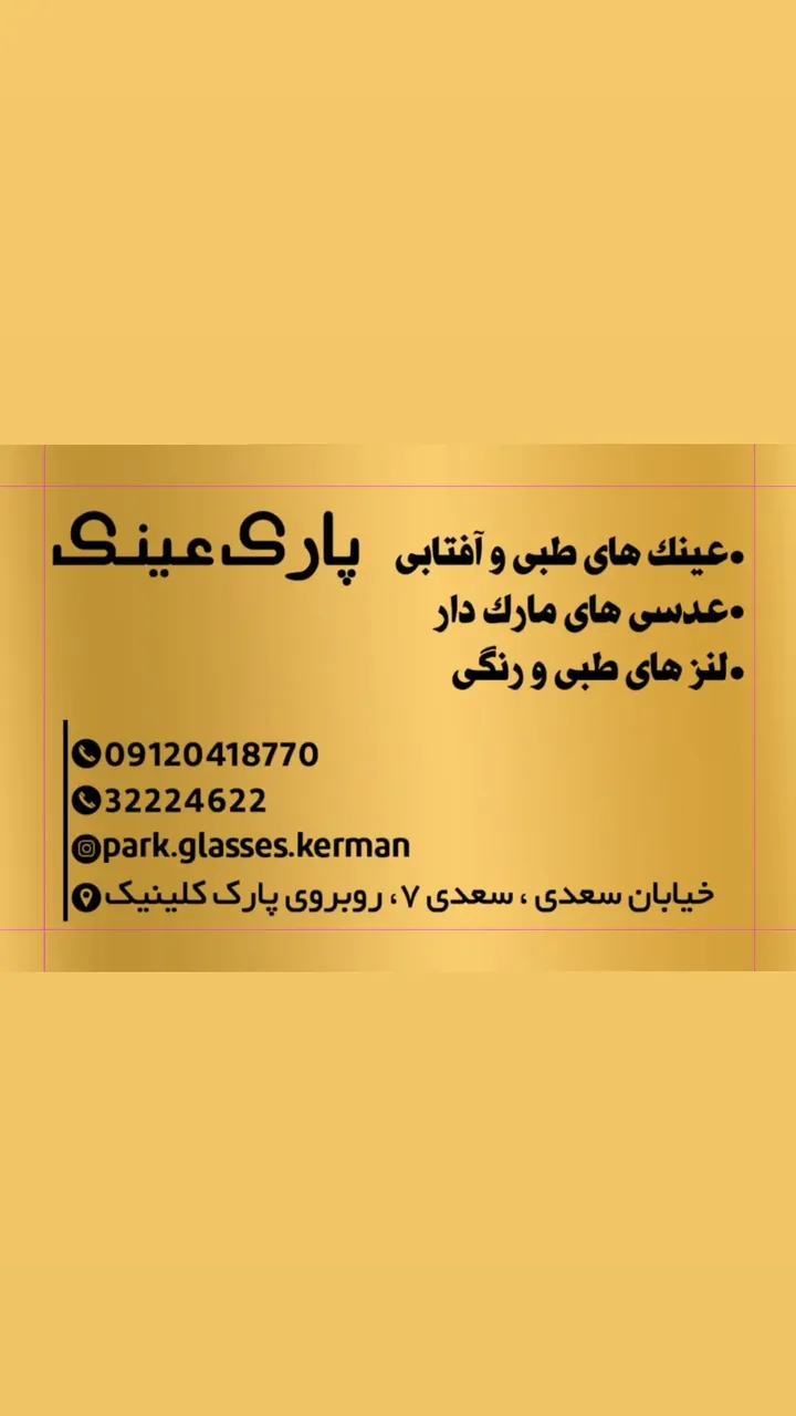 پارک عینک - تصویر 3