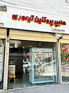 سوپر پروتئین تیموری