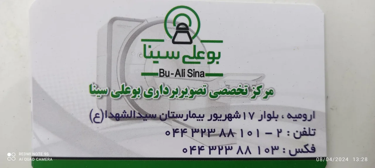 تصویربرداری بوعلی سینا - رادیولوژی و تصویربرداری در ارومیه - تصویر 3