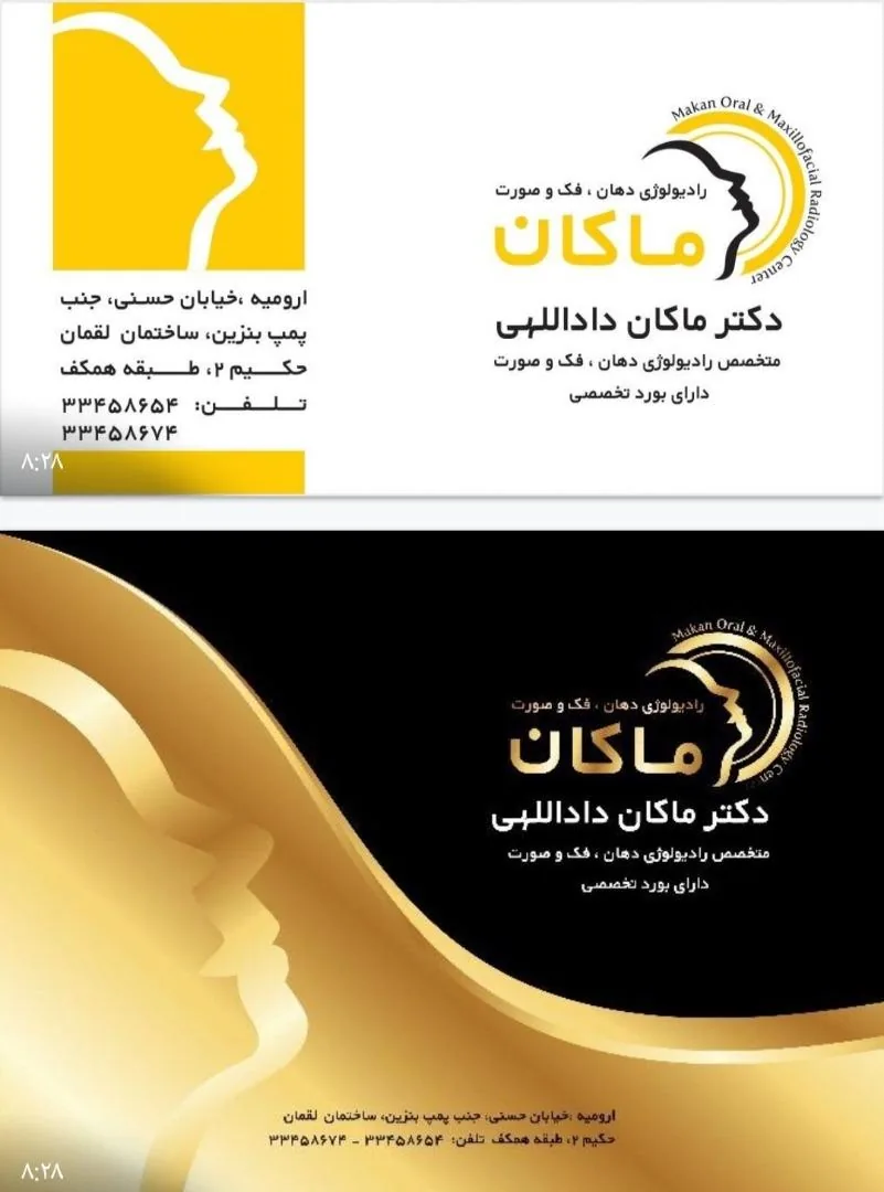 مرکز رادیولوژی فک و صورت ماکان - رادیولوژی و تصویربرداری در ارومیه - تصویر 2