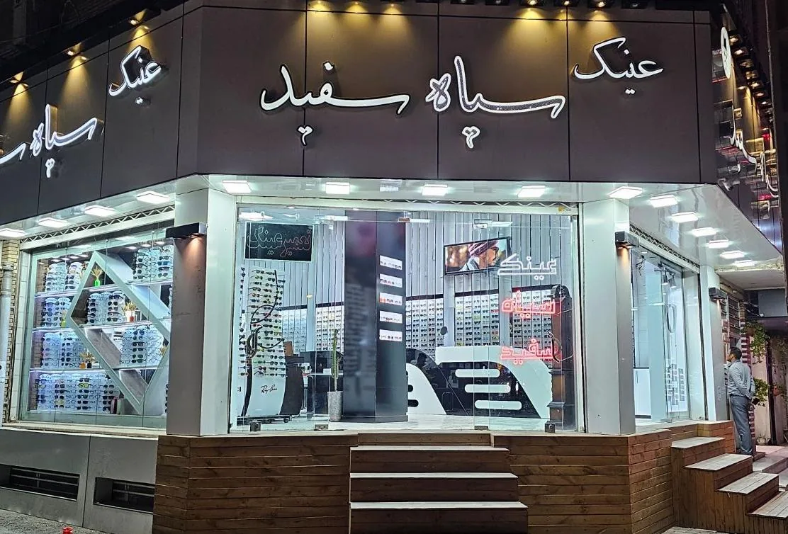 عینک سیاه و سفید - تصویر 2