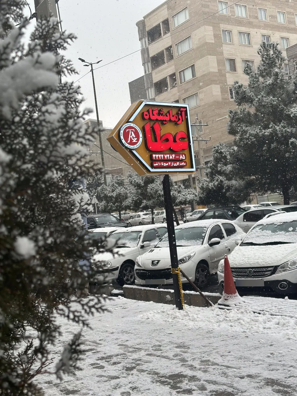 آزمایشگاه عطا
