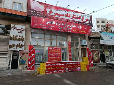 فروشگاه پروتئینی سیمرغ