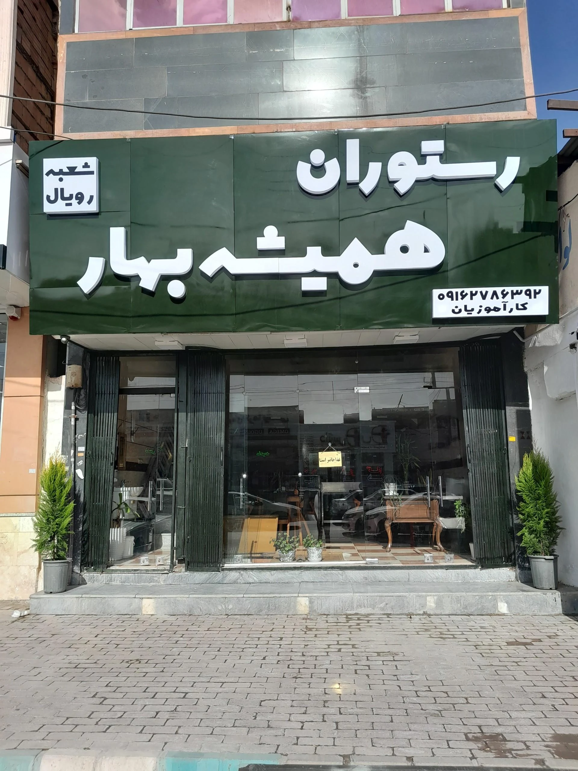 رستوران سنتی مشاهیر - رستوران در کرمان - تصویر 2
