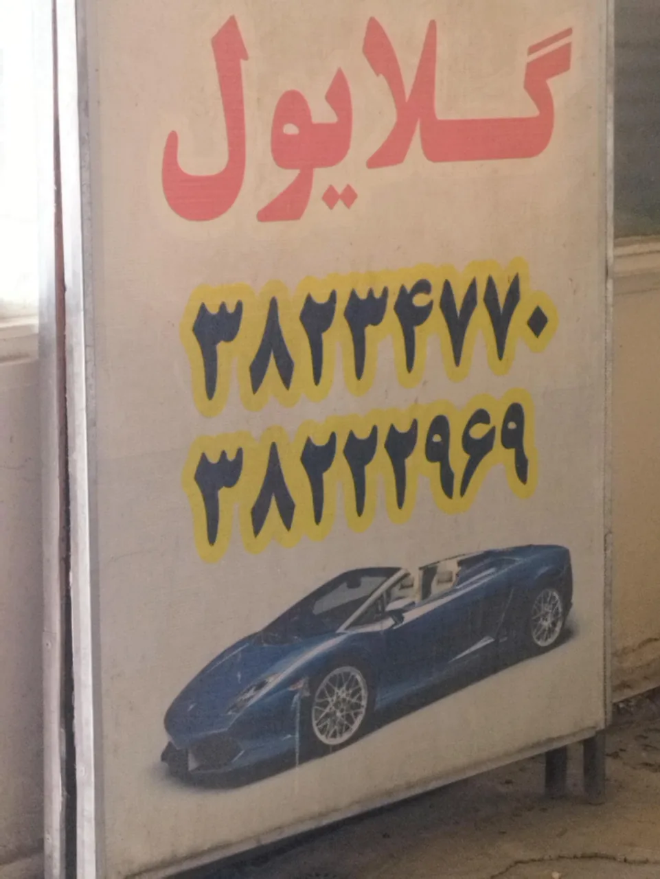 تاکسی سرویس گلایول - تصویر 2