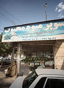 سوپر میوه محبوب