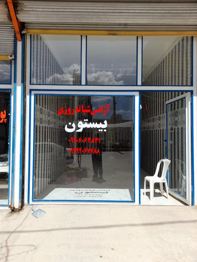 تاکسی تلفنی بیستون
