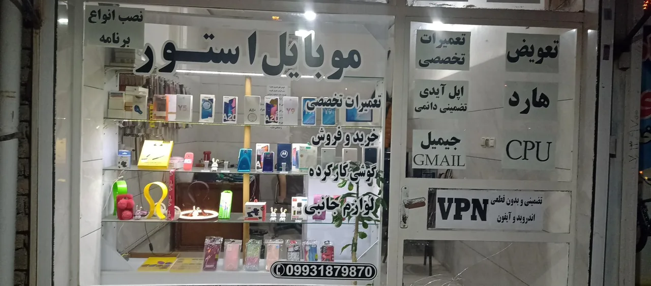 موبایل استور