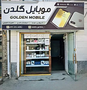 موبایل گلدن