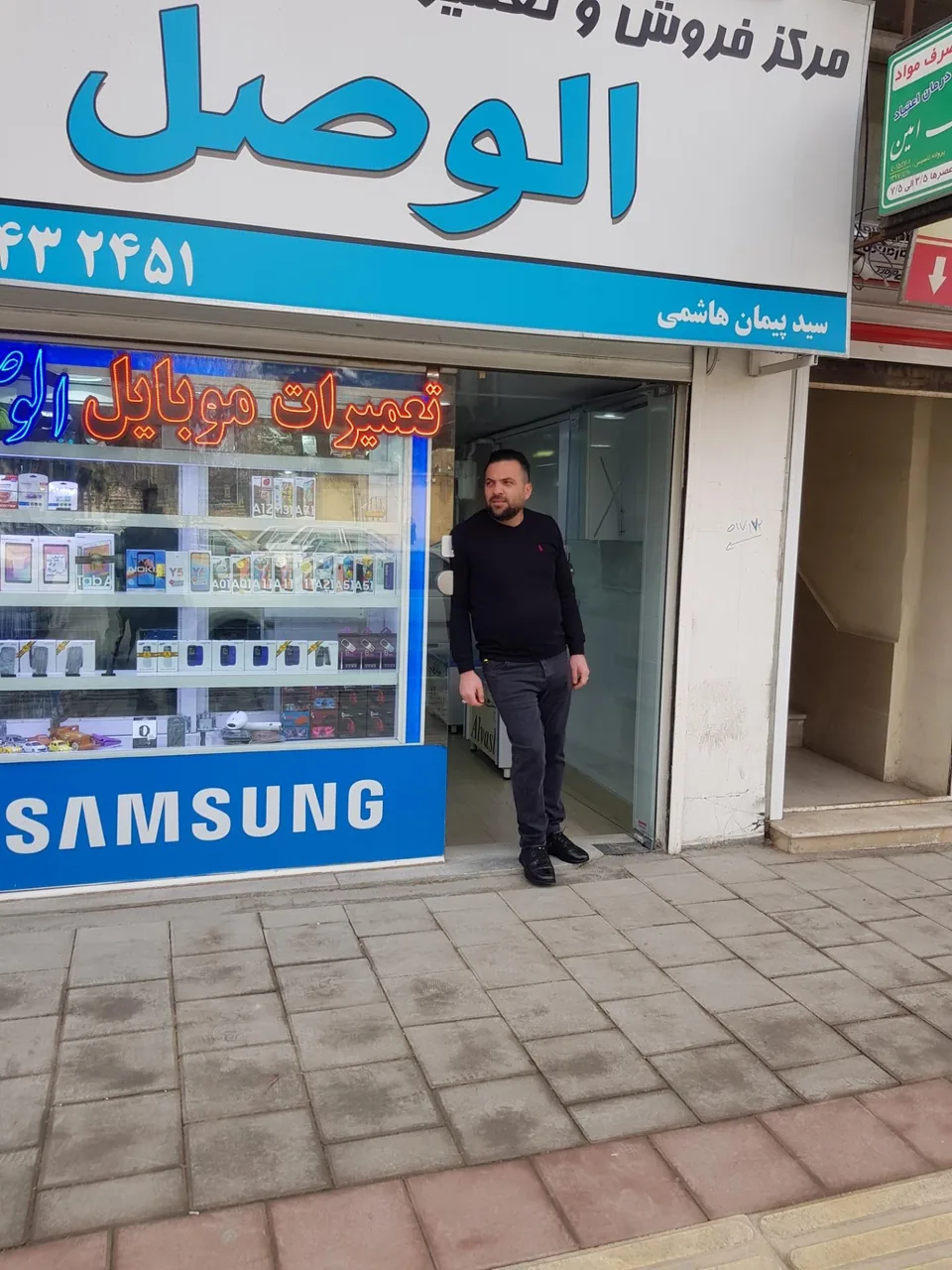 فروشگاه موبایل الوصل