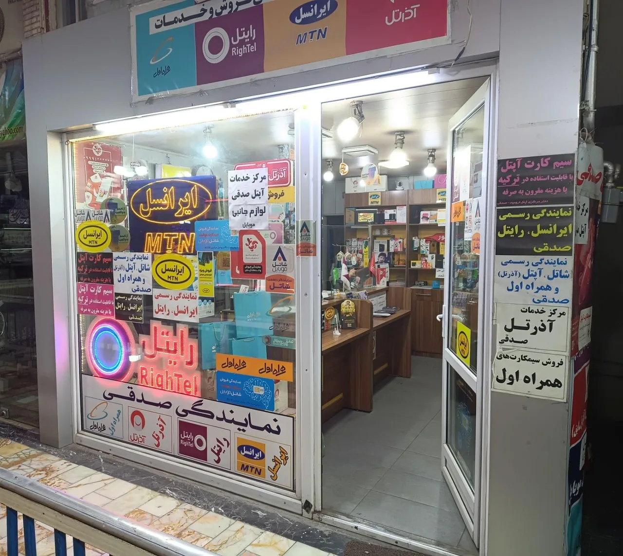 نمایندگی ایرانسل و رایتل و آپتل صدقی
