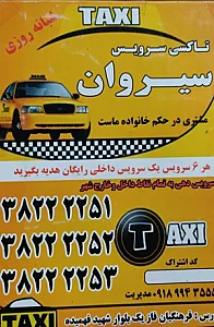 تاکسی تلفنی سیروان