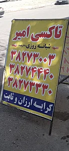 آژانس امیر
