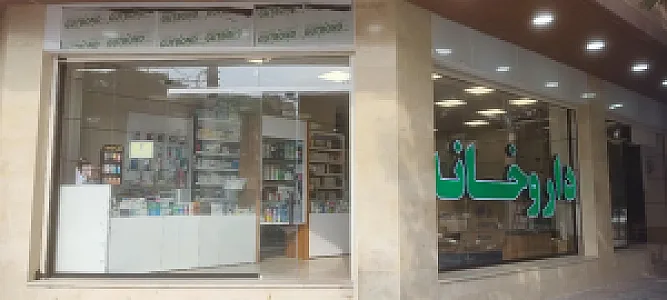 داروخانه دکترنازنین فروتن