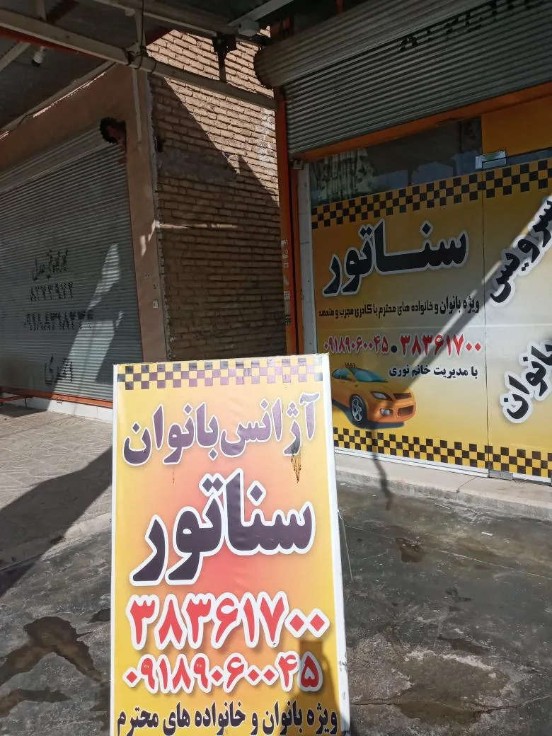 آژانس بانوان سناتور