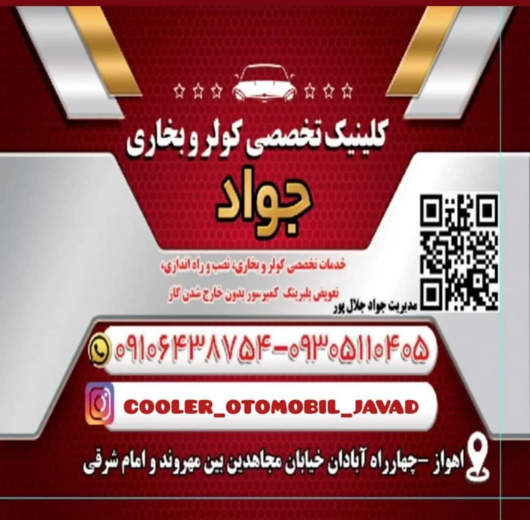 خدمات کولر وبخاری جواد - تصویر 3