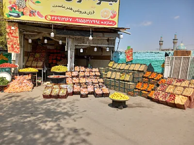 میوه سرای توس(رضازاده)