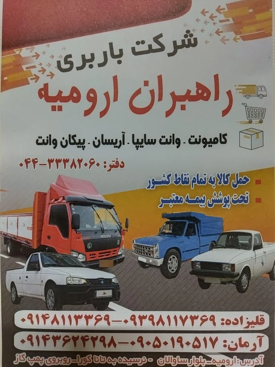 باربری راهبران ارومیه - تصویر 3