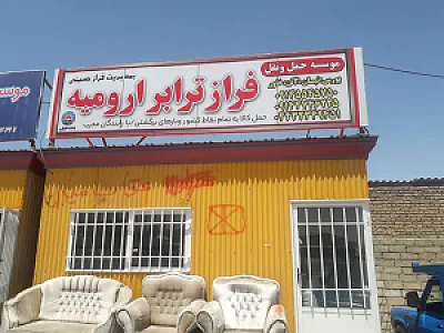 باربری فراز ترابر ارومیه