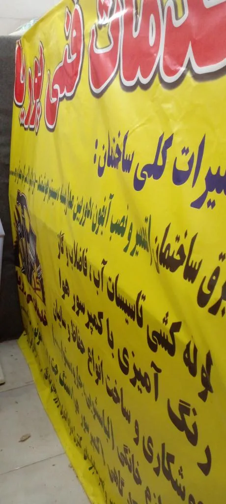 خدمات فنی پوریا