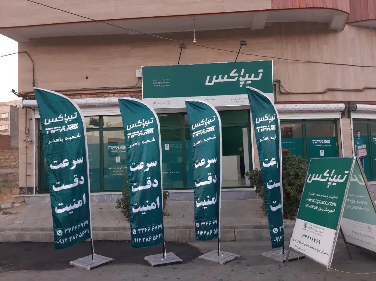 تیپاکس - تصویر 2