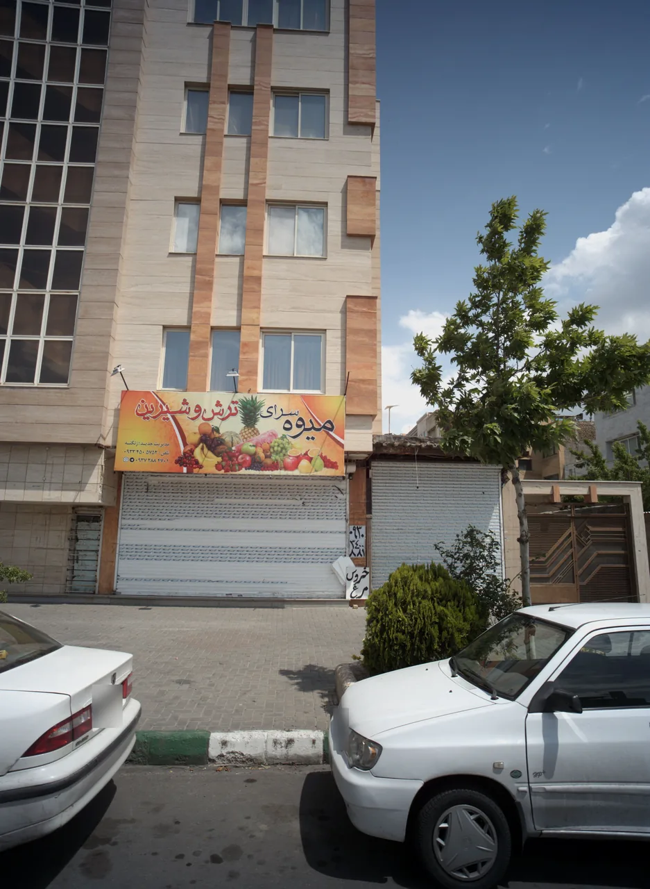 میوه سرای ترش و شیرین