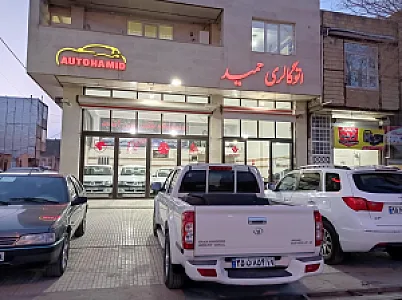 اتو گالری حمید