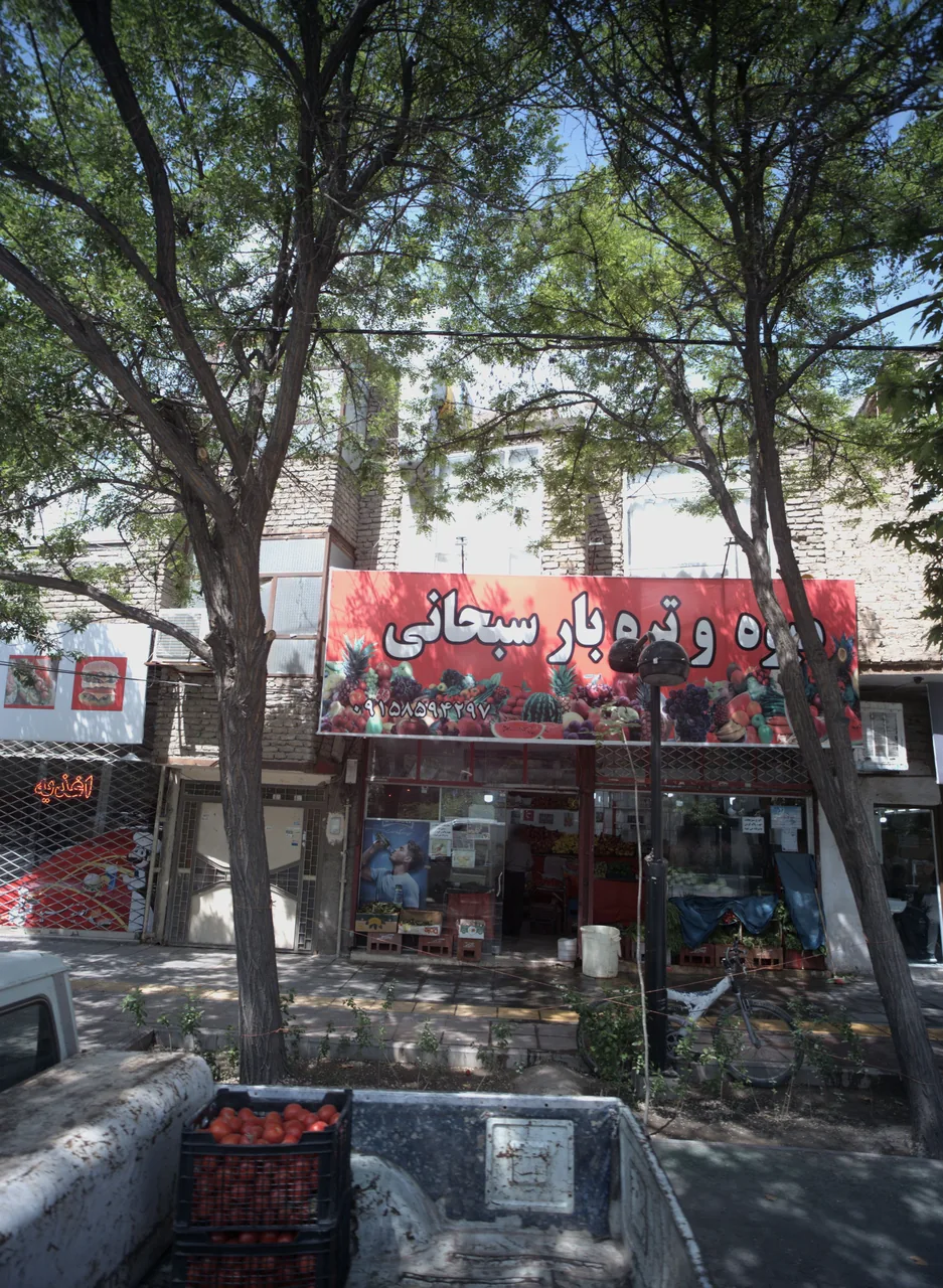 میوه و تره بار سبحانی
